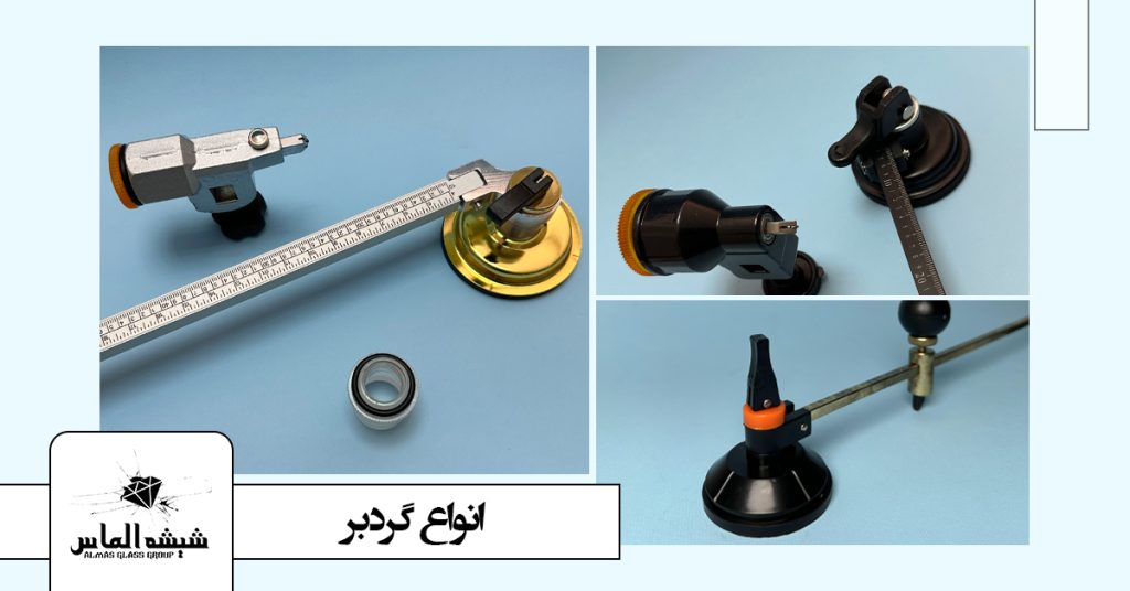 انواع-گردبر-نفتی-معمولی-برنجی
